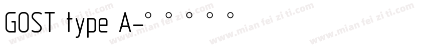 GOST type A字体转换